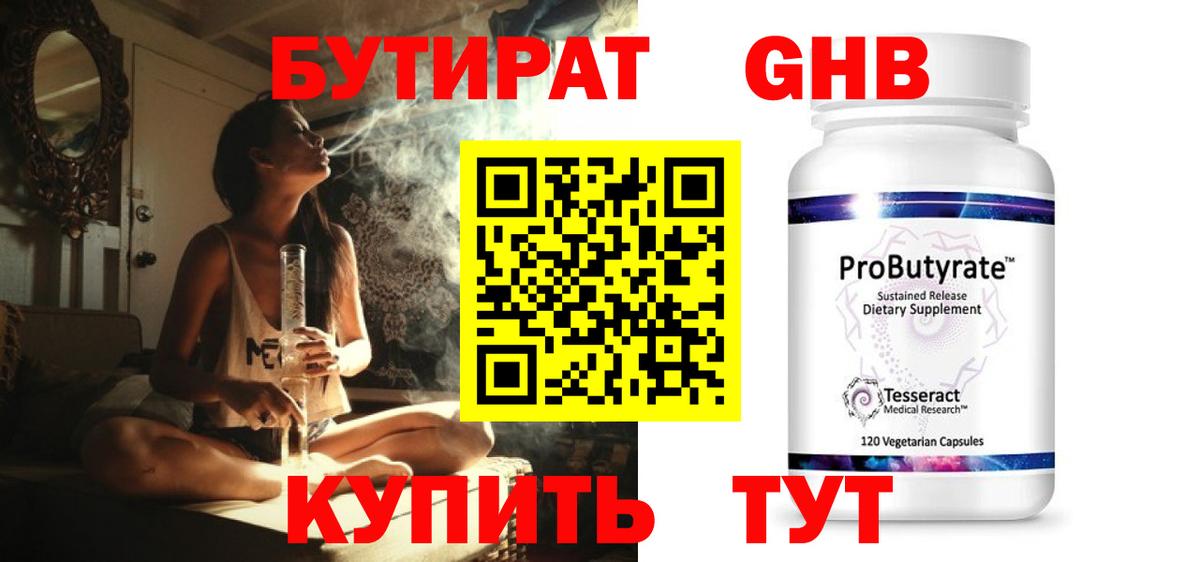 БУТИРАТ бутик Слободской