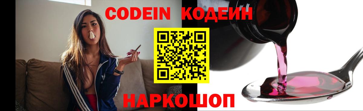 Слободской  Кодеин Purple Drank  Вход с VPN  Кодеиновый сироп Lean Purple Drank 