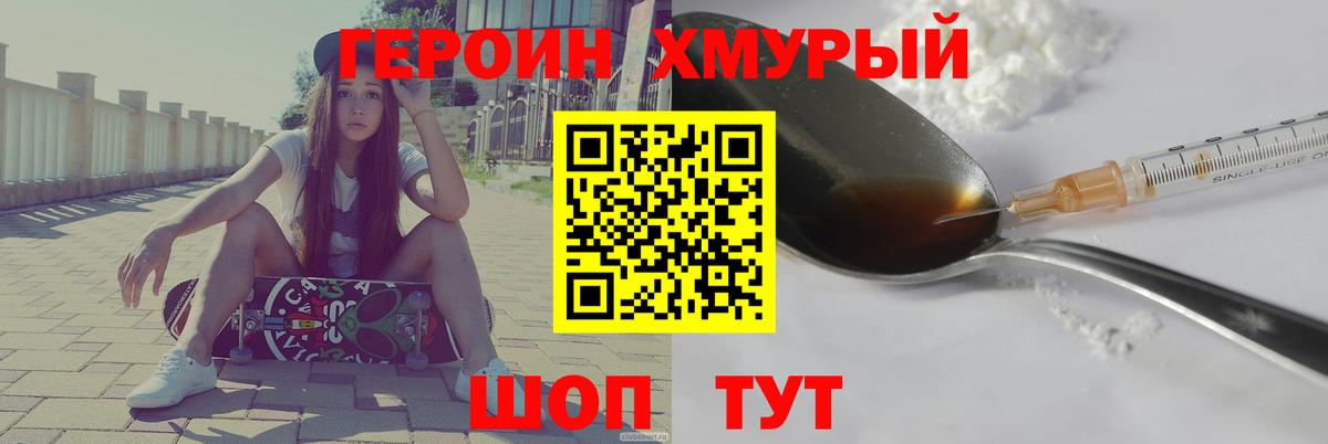Героин Heroin  Вход с VPN  Слободской 