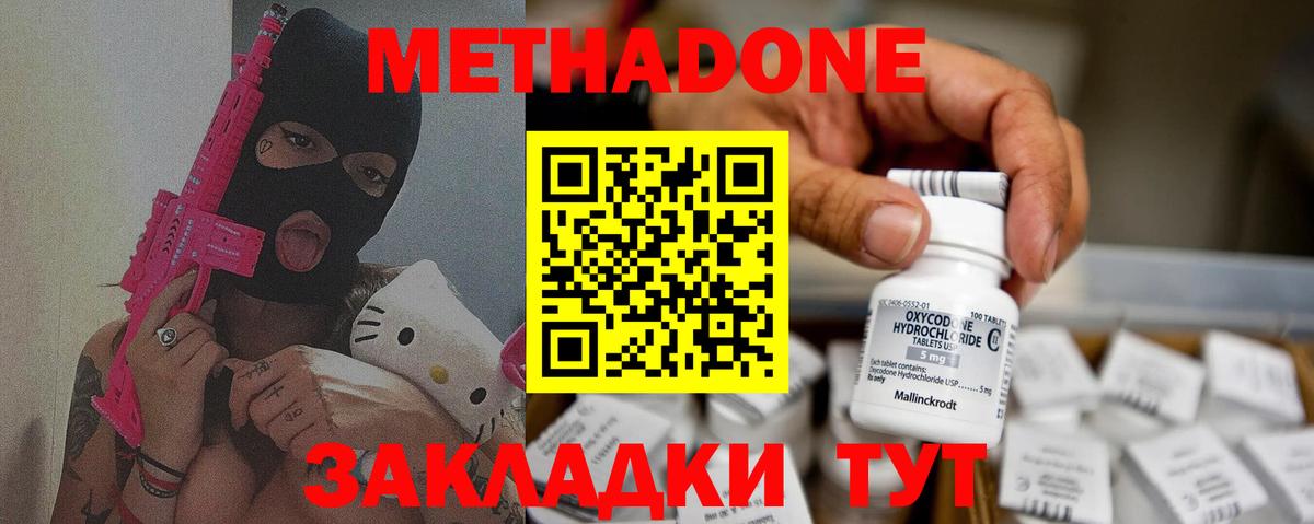 Метадон VHQ Слободской