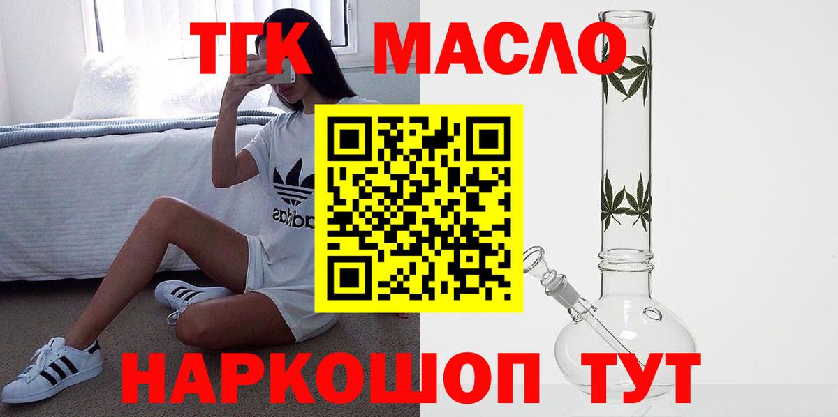 Дистиллят ТГК гашишное масло Слободской